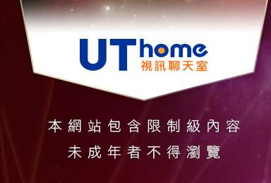 台灣十八成人網本網站包含限制級內容，未成年不得瀏覽